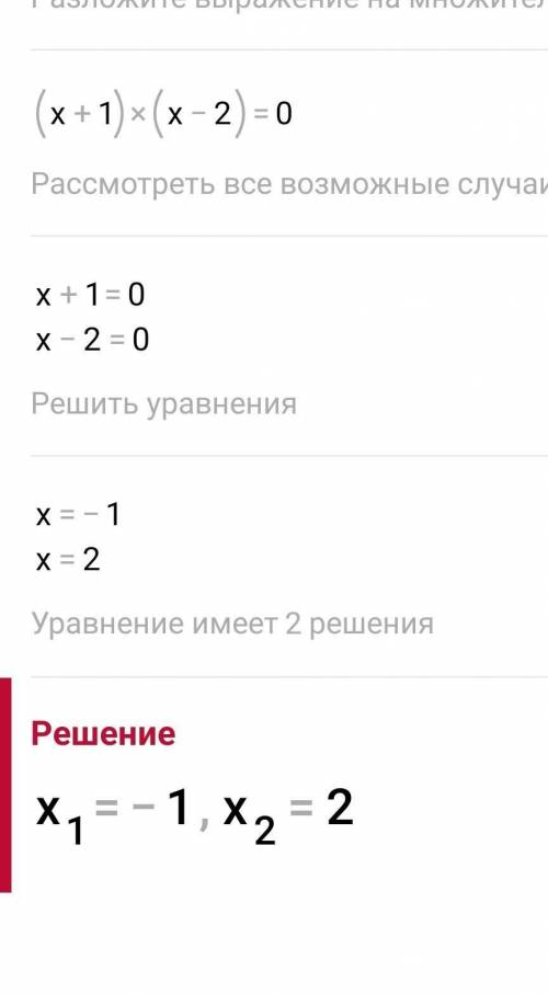 Х^2-х-2=0Решите уравнение с объяснением