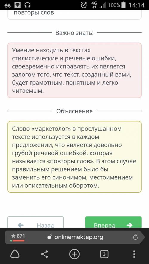 Прослушай текст. Какие ошибки допущены в прослушанном вами тексте?повторы словречевые штампыконцеляр