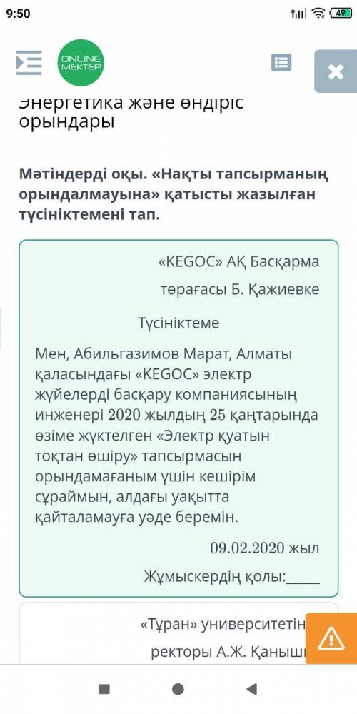 2-четверть КГУ «ОСШ №33 им. Кенесары Касымулы»Шымкент, г.Шымкент6 Г￼АЙСУХАНАЕВАУченикBilimLevel 0%0Л