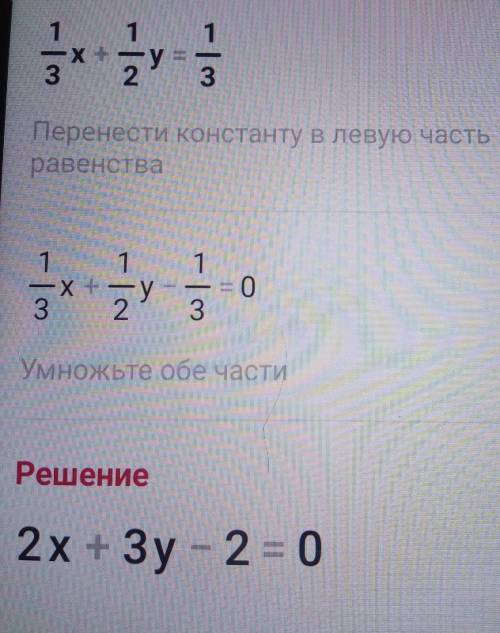 1/2x+1/3y=3 1/3x+1/2y=1/3 Решите пл