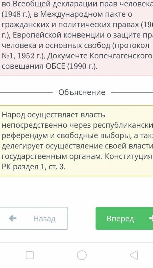 ОНЛАЙН МЕКТЕП Выбери один правильный вариант ответа Назови формирования органов государственной влас