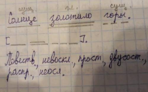 Солнце золотило темный загар увядших листьев. Синтаксический разбор предложения если не сложно​