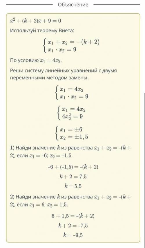 При каких значениях K один из корней уравнения х ² + (к+2)х+9=0 в 4 раза больше другого умоляю ответ