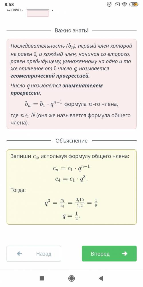 Дана геометрическая прогрессия (cn): c1 = 1,2; c4 = 0,15. Найди q.​