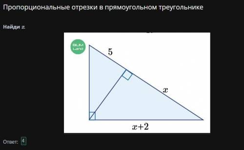 Пропорциональные отрезки в прямоугольном треугольникеНайди x.ответ:​