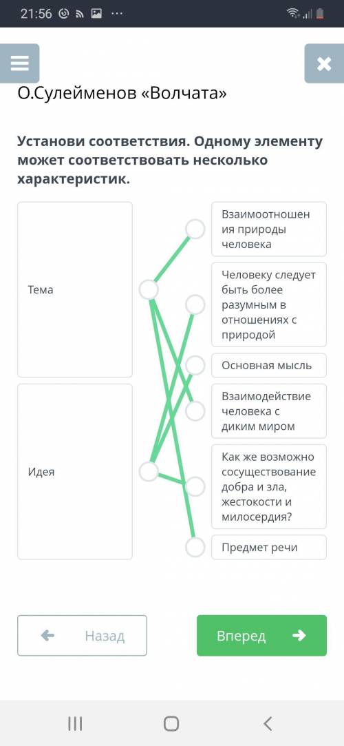 О.Сулейменов «Волчата» Установи соответствия. Одному элементу может соответствовать несколько характ