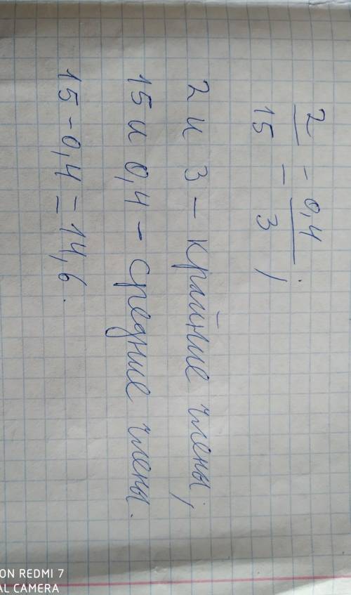 Дана пропорція 2:15=0,4:3 запишіть різницю середніх чисел.