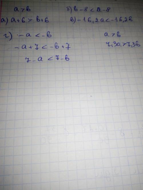 . Известно, что a>b., поставьте вместо * знак , А) а+6 * b+6 б)b-8 * a-8 в)-16,2a * -16,2b г) 7-