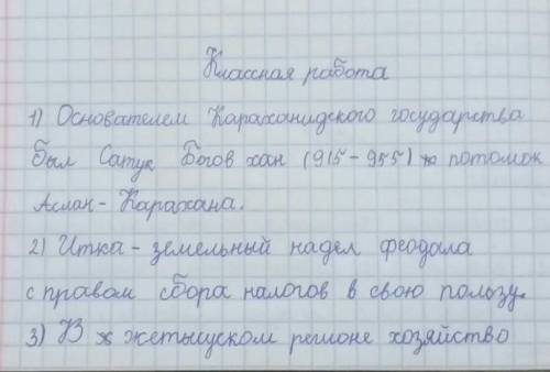 ответить на вопросы. 1.Написать о становлении Караханидского государства 2.Что такое «Икта»? 3.Описа