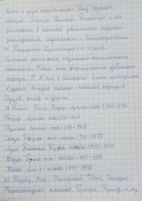 ответить на вопросы. 1.Написать о становлении Караханидского государства 2.Что такое «Икта»? 3.Описа