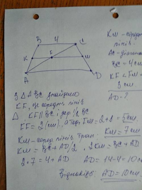 діагональ трапеції ділить середню лінію на дві частини , одна з них на 3 см більше, знайти більшу ос