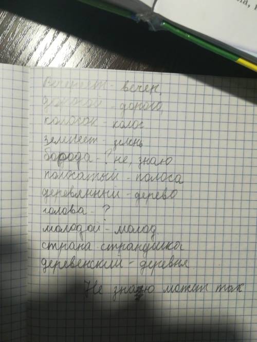 30. Запиши слова, вставляя буквы безударных гласных корня. B..ч..реет, д.-р..гой, к.л..сок,3. л..нет