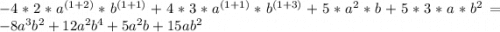 -4*2*a^{(1+2)} *b^{(1+1)} +4*3*a^{(1+1)} *b^{(1+3)}+5*a^{2} *b+5*3*a*b^{2} =-8a^{3} b^{2} +12a^{2} b^{4} +5a^{2} b+15ab^{2}