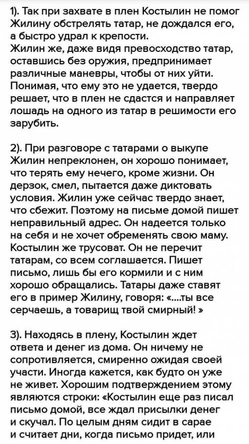 151. ответьте на вопросы. Подкрепляйте свои ответы словами из текста. 1) Как ведёт себя в плену Жили