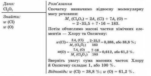 Елемент містить в головній підгрупі 7 групі 3 періоду. Визначте елемент, складіть формулу вищого окс