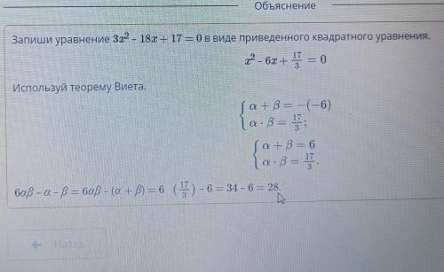 Числа аир - корни уравнения 3х2 - 18х + 17 =0. Не решая уравнение, найди значениевыражения бар - а-В