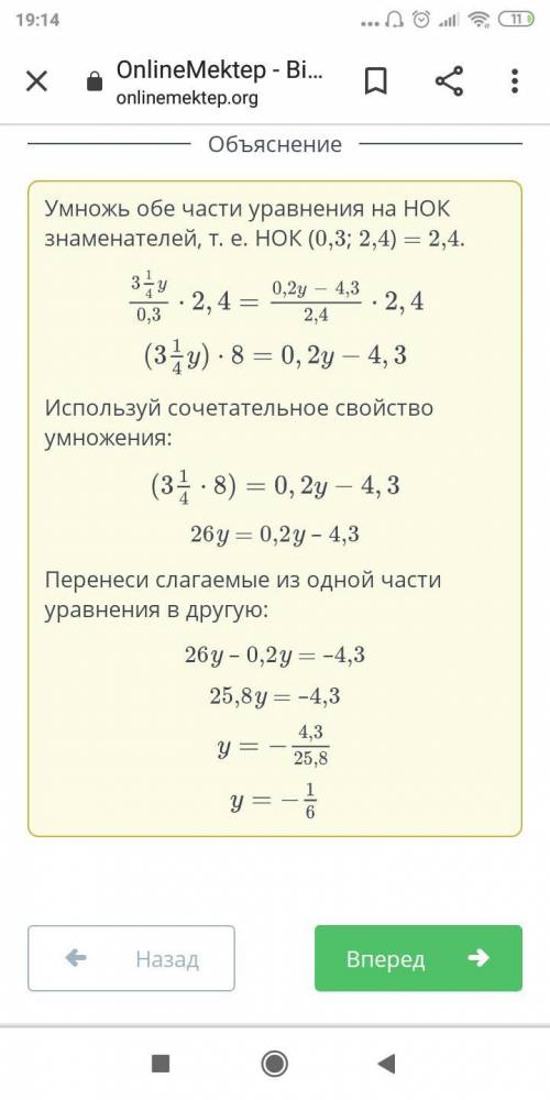 Реши уравнение. ответ: y = .