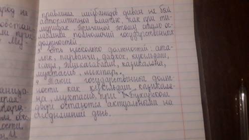 1. Используя знания полученные по предмету «Основы государства и 2. Какие факторы привели к ослаблен