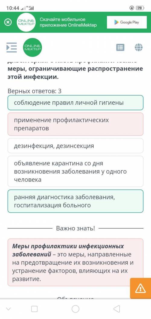 Летом наблюдается рост бактериальной дизентерии. Отметь профилактические меры, ограничивающие распро