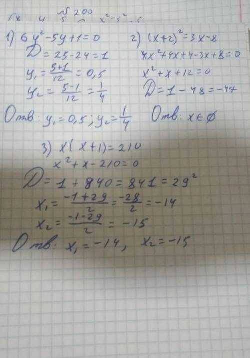 6y^2-5y+1=0 (x+2)^2=3x-8 x*(x+1)=210