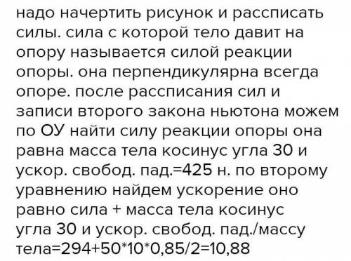 Рассчитать ускорение тело, масса которого равна 50 кг, скатывающигося с наклонной плоскости (без тре