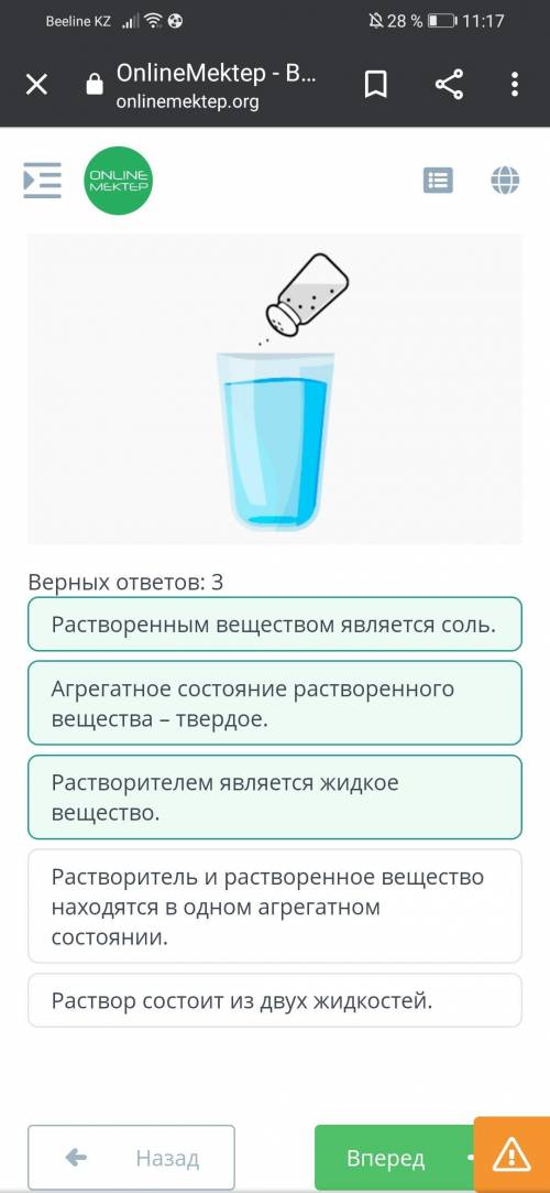 На рисунке показан раствор. Укажи утверждения, характеризующие данный раствор. Верных ответов: 3 Агр