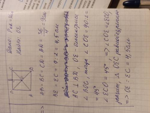 с заданием.Только правильно и понятно. Задача:Периметр квадрата равен 36 см.Определите расстояние от