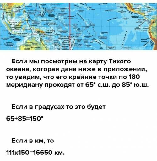 Протяжность Тихого океана по меридиану 180°