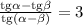 \frac{\mathrm{tg}\alpha - \mathrm{tg}\beta}{\mathrm{tg}(\alpha - \beta)} = 3