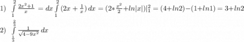 1)\;\;\int\limits^2_1 {\frac{2x^2+1}{x} } \,= dx\int\limits^2_1 {(2x+\frac{1}{x}) } \, dx =(2*\frac{x^2}{2}+ln|x|)|^2_1=(4+ln2)-(1+ln1)=3+ln2\\\\2)\;\;\int\limits^{\frac{2}{3} }_{\frac{1}{3}} {\frac{1}{\sqrt{4-9x^2} } } \, dx