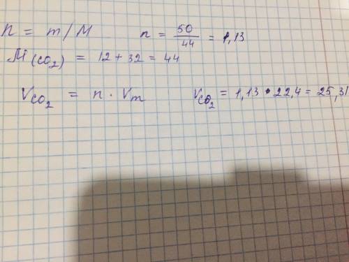 M(co2) = 50 л Vm (22,4 л/моль) V(CO2)?​