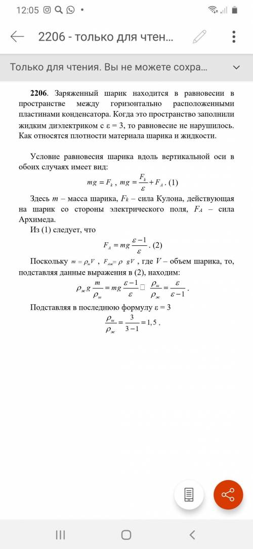 Заряженный шарик находится в равновесии в прострaнстве между горизонтaльно расположенными пластинами