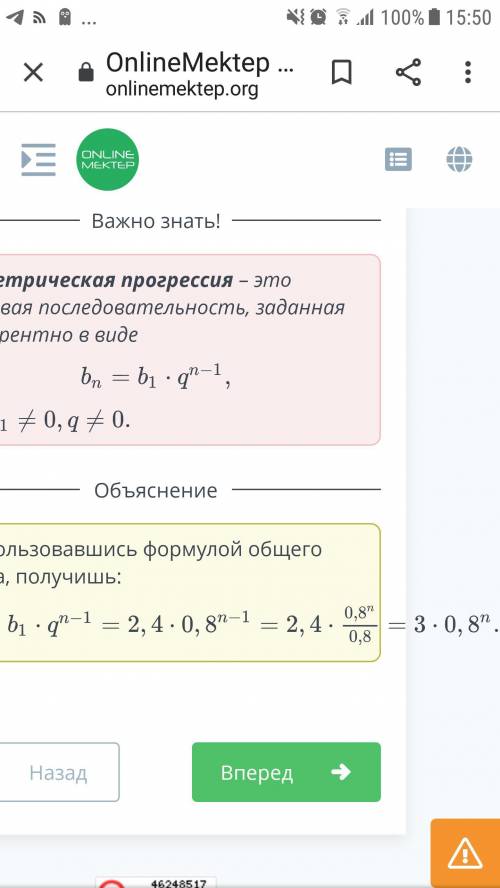 Дана геометрическая прогрессия (bn): b1 = 2,4; q = 0,8. Составь формулу общего члена.​