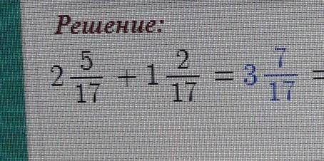 2целых 5/17 + 1целая2/17 разложить