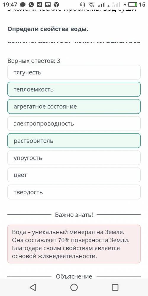 Определи свойства воды. Верных ответов: 3цветтеплоемкостьэлектропроводностьагрегатное состояниеупруг