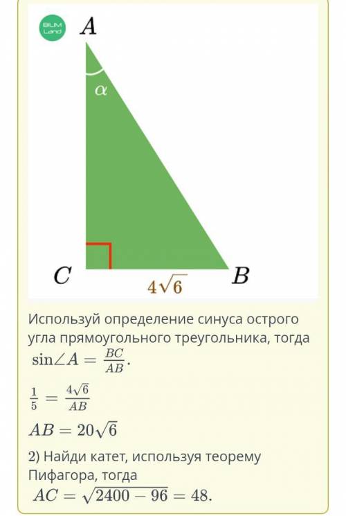 В треугольнике Найди AB и AC.AB =AC =НазадПроверить​