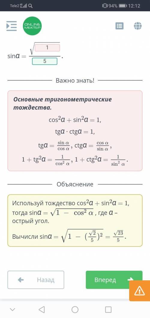 Известно, что cosα = корень 2/5, где α – острый угол. Используя тригонометрические тождества, найди