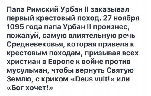 Кто и когда инициировал крестовые походы?