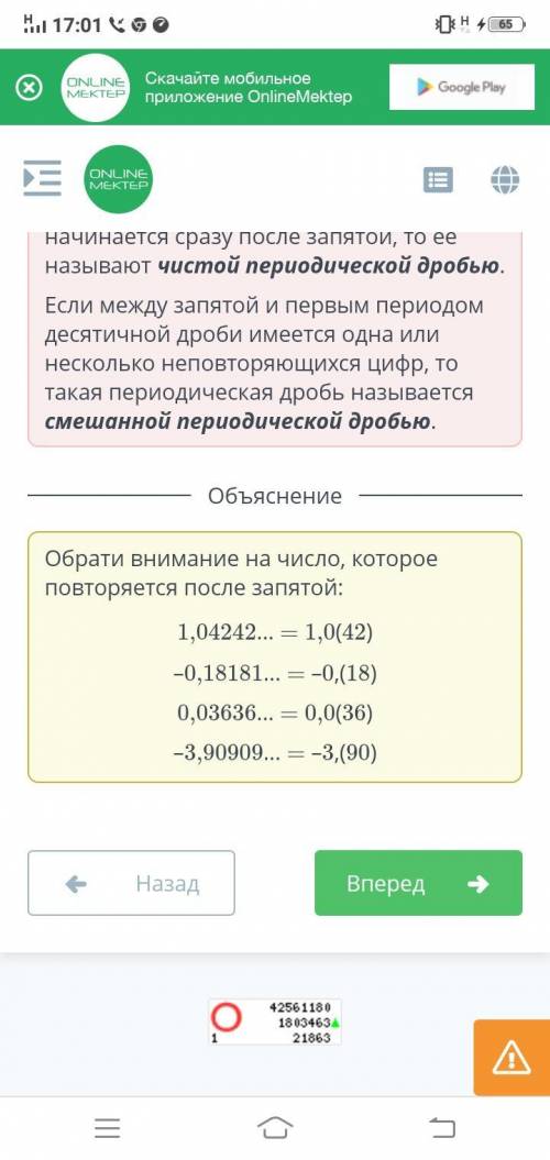 Определи период чисел и запиши.1,04242... =–0,18181... =0,03636... =–3,90909... =​