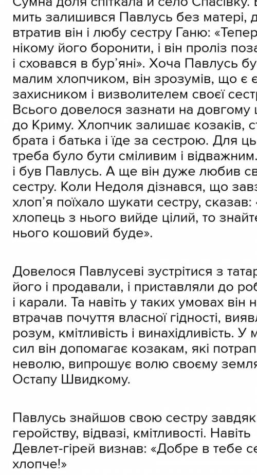 Коли павлусь з казки за сестрою застосовував розум и кмитлывисть​