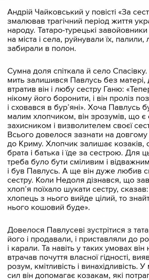 Коли павлусь з казки за сестрою застосовував розум и кмитлывисть​