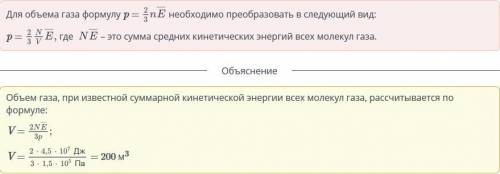 Суммарная кинетическая энергия Ек молекул идеального одноатомного газаравна 3 : 107Дж. Какой объем з