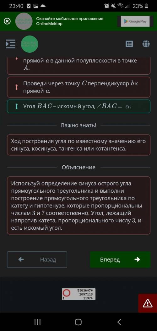 Пропорциональные отрезки в прямоугольном треугольнике. Построй угол а , если известно, что sina=3/7