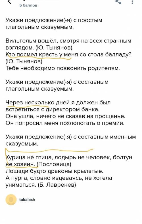 Укажи предложение(-я) с простым глагольным сказуемым. Вильгельм вошёл, смотря на всех странным взгля