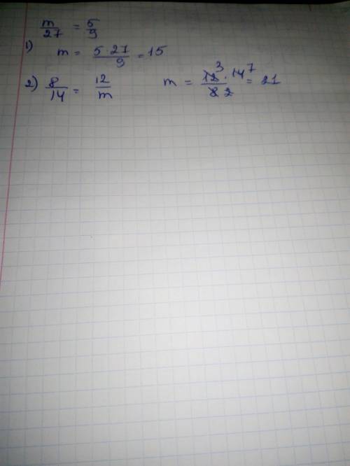 Найдите значение m если 1) m/27 = 5/9 2) 8/14 = 12/m