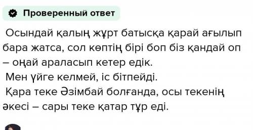 Салалас құрмалас сөйлем Сабақтас құрмалас сөйлем әдеби мысалдар