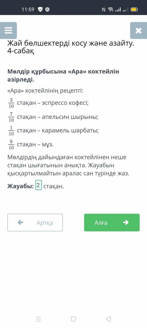 Мөлдір құрбысына «Ара» коктейлін әзірледі. «Ара» коктейлінің рецепті:стақан – эспрессо кофесі;стақан