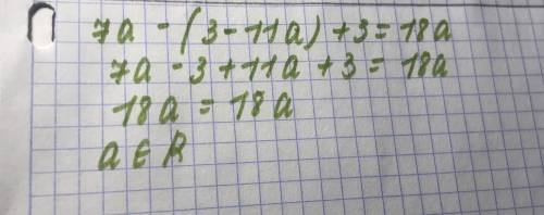 Довести тотожність 7а-(3-11а)+3=18а​