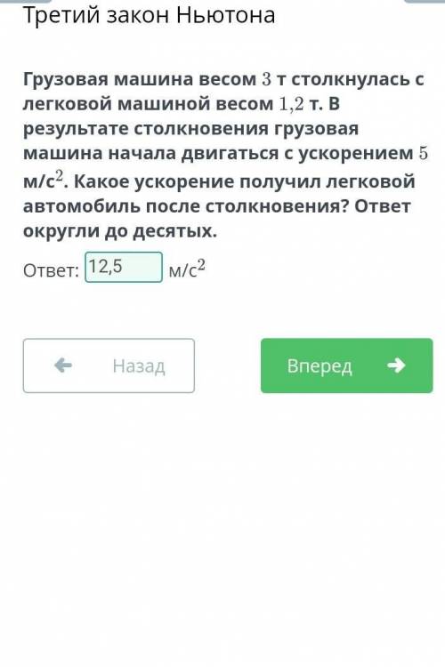 Грузовая машина весом 3 т столкнулась с легковой машиной весом 1,2 т. В результате столкновения груз