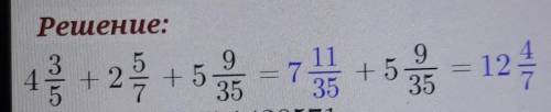 463. Найдите значения сумм: 1) 4 3/5+2 5/7+5 9/35=? 2) 1 2/3+6 4/15+8 17/45=? Помагите решить​